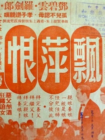 飄萍恨 大結(jié)局