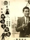 难得有情郎