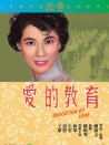 愛的教育