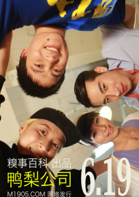 鴨梨公司