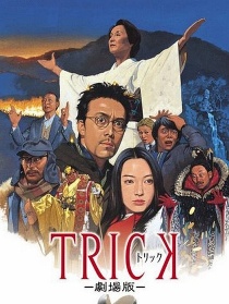 圈套剧场版
