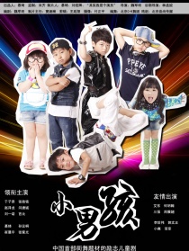 小男孩