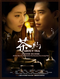 茶約