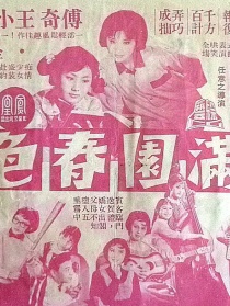 滿園春色