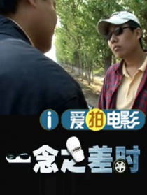出租车司机系列之一念之差时