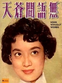 无语问苍天