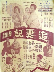 追妻記