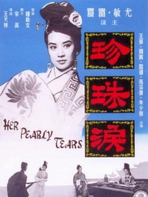 珍珠淚