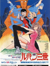 魯邦三世：魯邦VS復制人