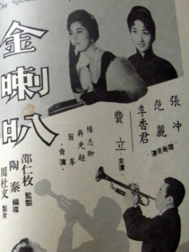 金喇叭