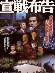 宣战布告