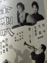 金喇叭