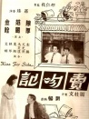 賣吻記