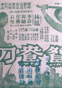 鴛鴦刀 上集