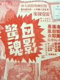 雷克探案之血影驚魂