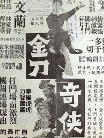 金刀奇?zhèn)b