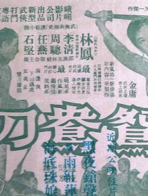 鴛鴦刀 上集
