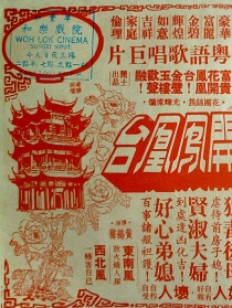 富貴花開(kāi)鳳凰臺(tái)