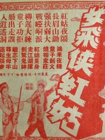 女飛俠紅姑