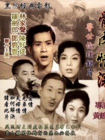 偷香血债
