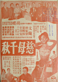 慈母千秋