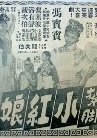 扎腳小紅娘