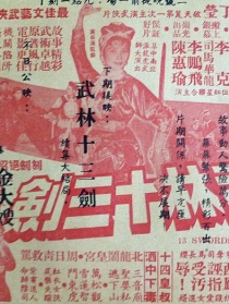 武林十三劍 下集