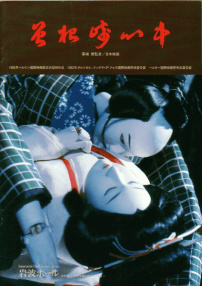 情死曾根崎