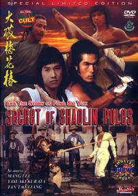 方世玉大破梅花椿