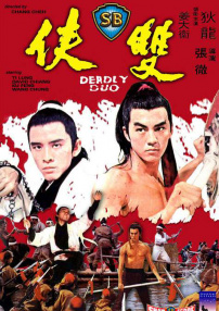 雙俠