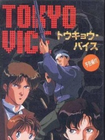东京风云