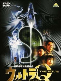奥特曼Q电影版：星之传说