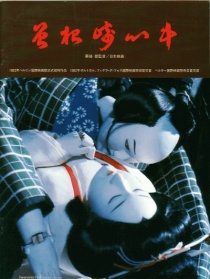 情死曾根崎