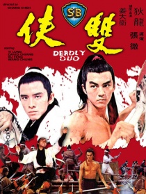 双侠