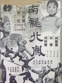 南龍北鳳