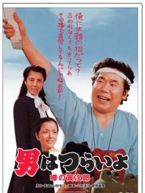 寅次郎的故事22 傳說中的寅次郎