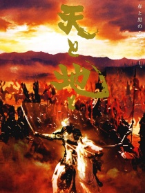 天与地