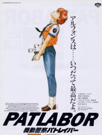 机动警察剧场版1