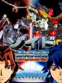 机兽新世纪 ゾイド -ZOIDS-