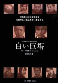 白色巨塔