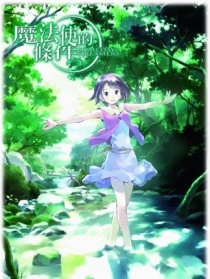 魔法使的注意事项