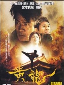 黄龙