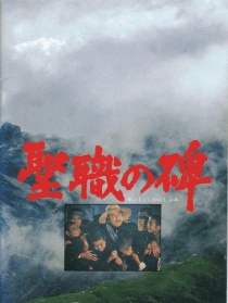 神職之碑