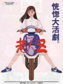 老人Z