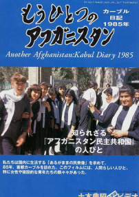 另一个阿富汗：喀布尔1985年日记