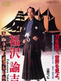 福泽谕吉