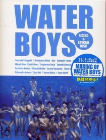 水男孩
