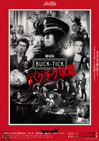 BUCK-TICK现象I 剧场版