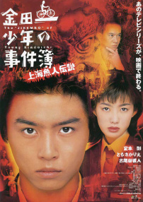 金田一少年事件簿之上海人魚(yú)傳說(shuō)