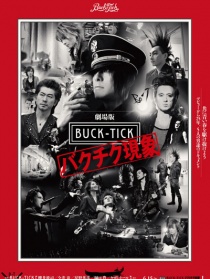 BUCK-TICK现象I 剧场版